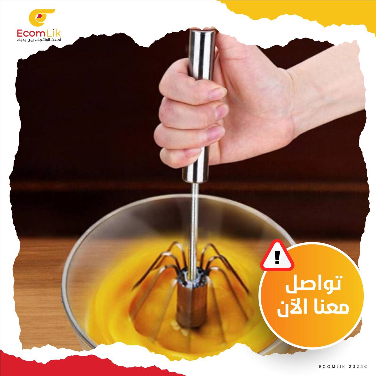 خلاط يدوي