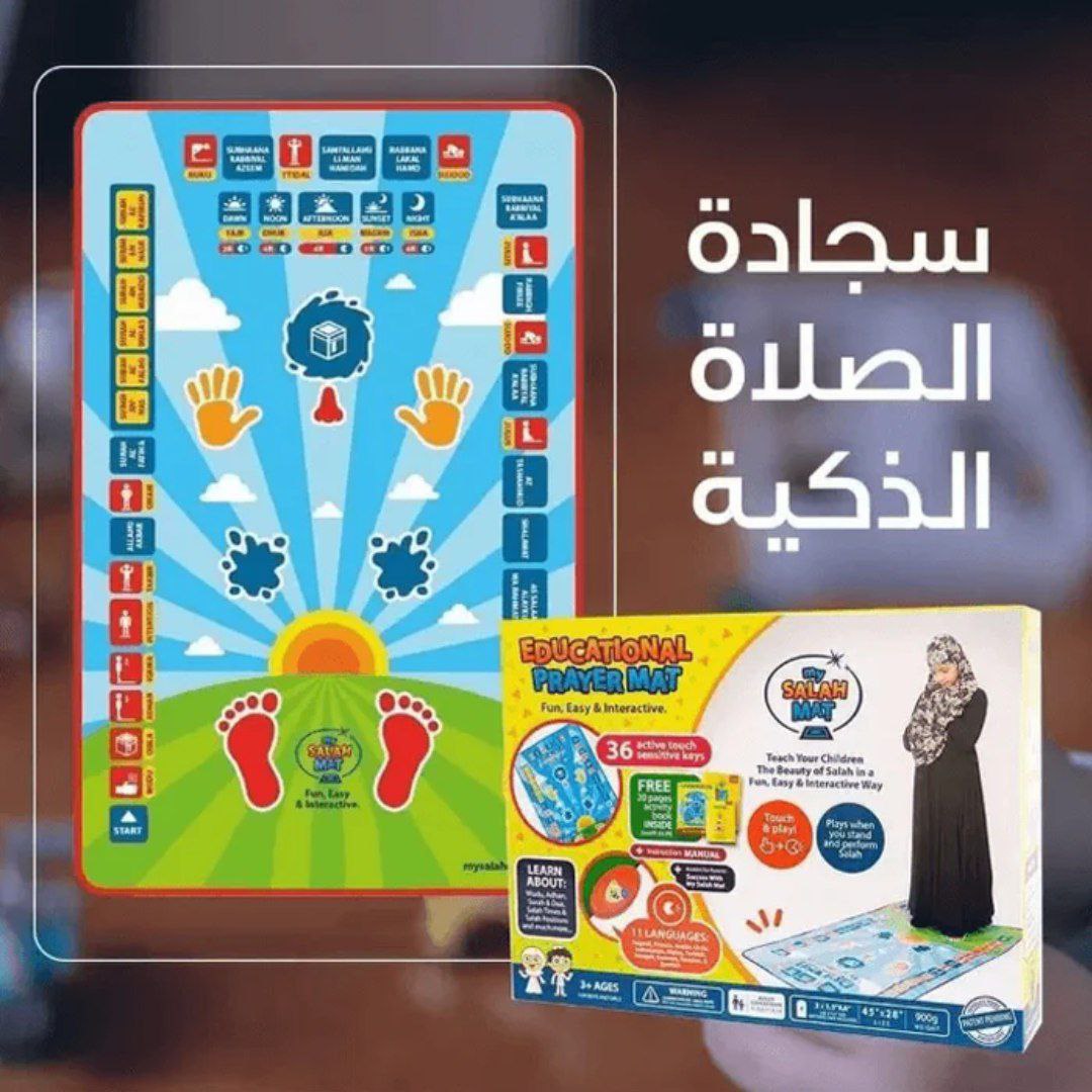 سجادة ذكية لتعليم الصلاة للأطفال