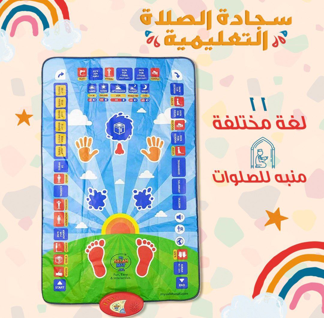 سجادة ذكية لتعليم الصلاة للأطفال