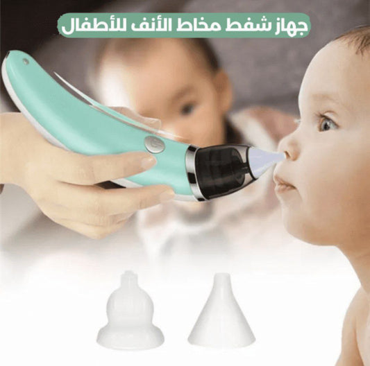 جھاز شفط مخاط الأنف للأطفال